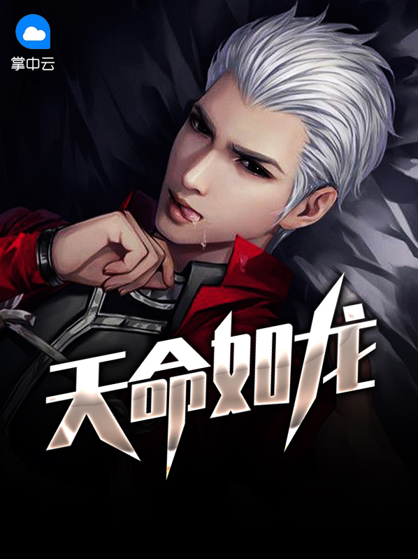 三国如龙传奇遇天命所归