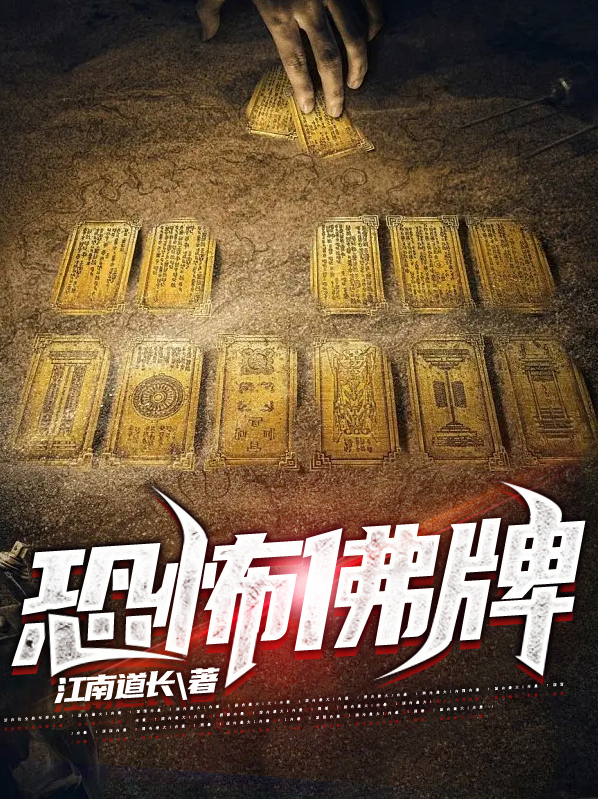 恐怖佛牌更新完了吗