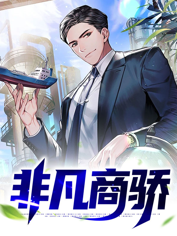 非凡商业台