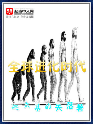 全球进化时代黑土冒青烟