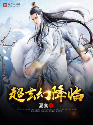 都市之玄幻降临