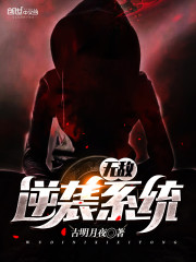 无敌捉鬼系统叶晓峰无星版