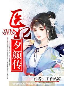 穿越医妃君汐颜