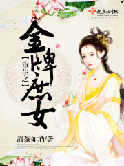 重生之金牌庶女免费