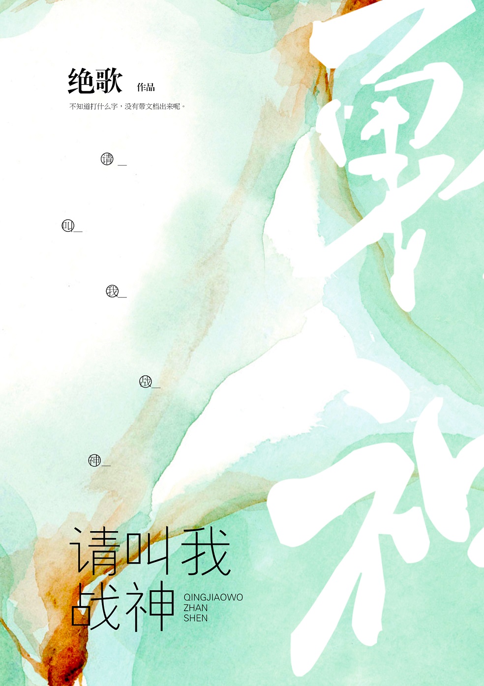 请叫我战神笔趣阁