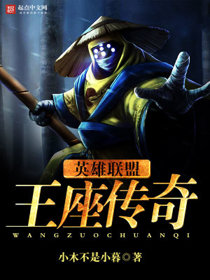 英雄联盟之王座传奇下载