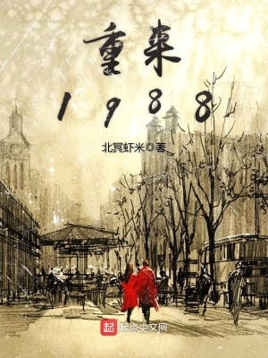 重来1992TXT下载
