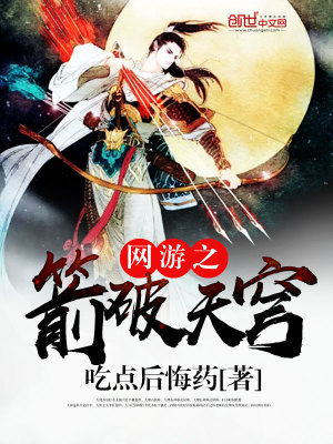 网游之箭破天穹女主角几个