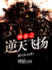 网游之逆天游戏