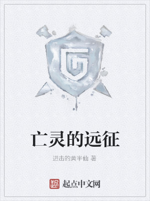 燃烧的远征亡灵战士
