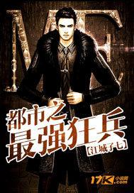 都市之最强狂兵大结局