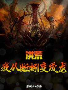 洪荒历 蚯蚓