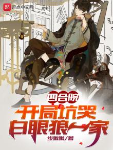四合院开局坑哭白眼狼一家下载