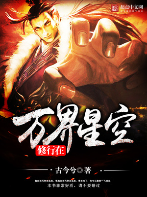 修行在万界星空女主几个