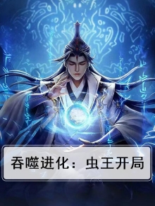 吞噬进化顶点