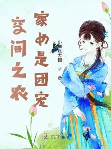 空间之农家女是团宠免费