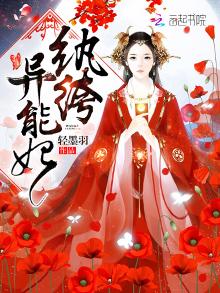 纨绔异能妃百度网盘