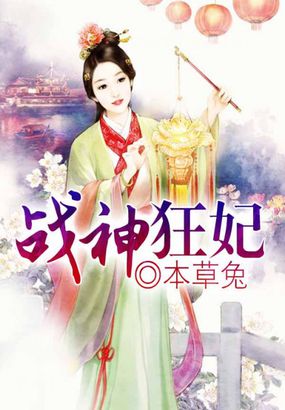 战神狂妃:凤倾天下漫画