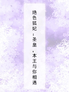绝色王妃 小说