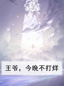 今晚不打烊上一句是什么