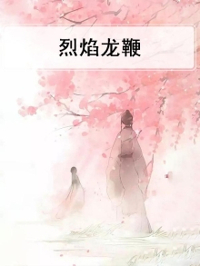 烈焰斩龙
