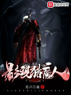 影视猎魔人百度百科