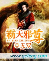 霸天邪尊有几个女主