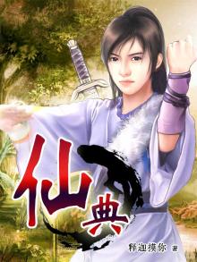 仙典小说