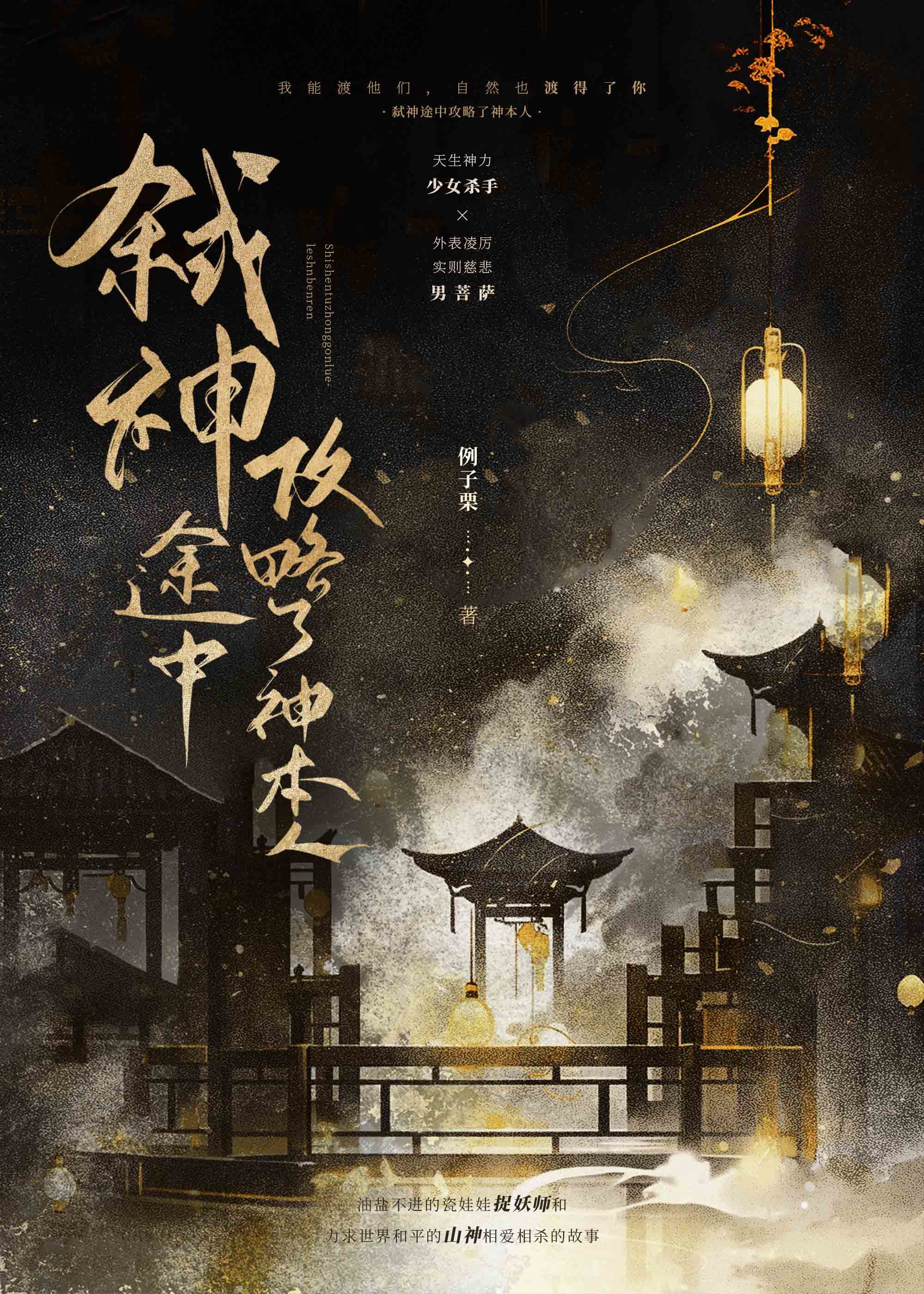 弑神途中攻略了神本人免费