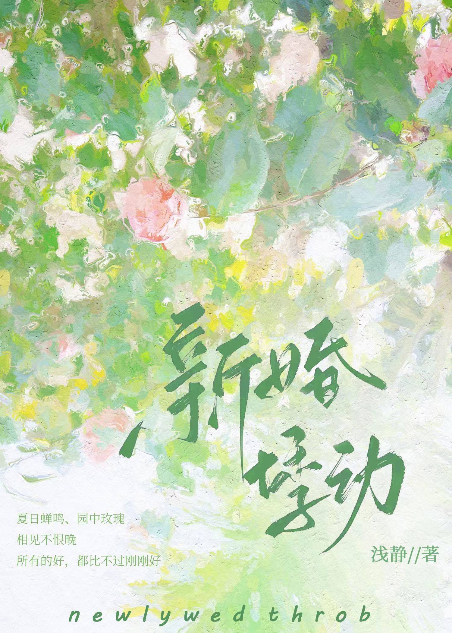 新婚悸动褚致远褚书颜免费阅读