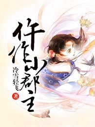 仵作小郡主全文免费阅读