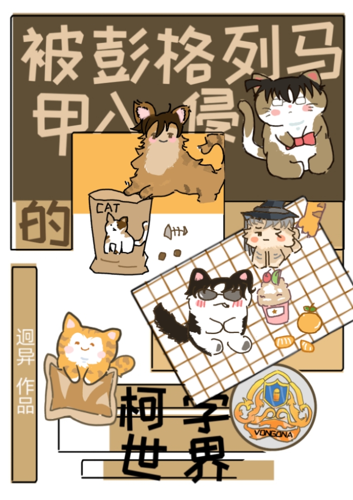 建立在柯学的彭格列免费