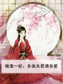 独宠宠妃小说