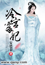 冷宫皇妃全文免费阅读正版