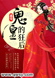 鬼帝狂后