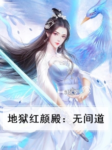 地狱一殿