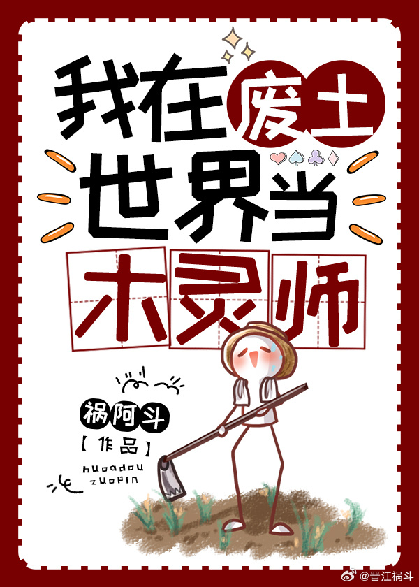 我在废土当木灵师秦晚