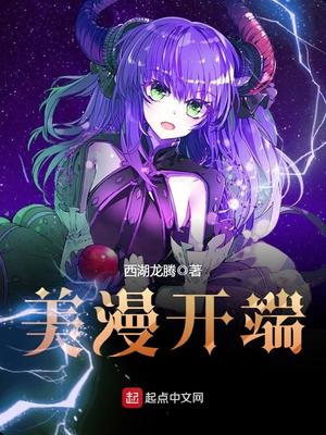 美漫开端笔趣阁