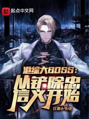 穿越:我在港岛世界除暴安良