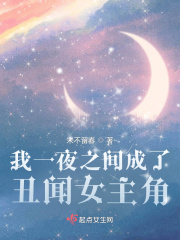 我好像一夜成了名