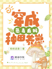 穿成恶毒后娘后她带崽野翻了