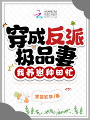 穿成反派极品男妻txt黑猫白白