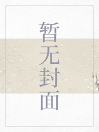坏蛋是怎样练成的4