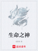 生命之神斗罗大陆