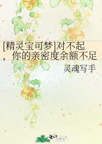 宝可梦亲密度低会怎么样