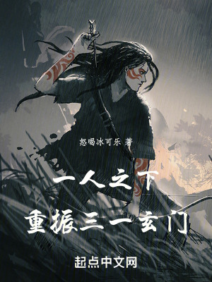 一人之下,重振三一玄门笔记阁