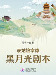 表姑娘小说剧透