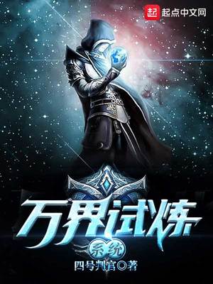 万界试练场只有