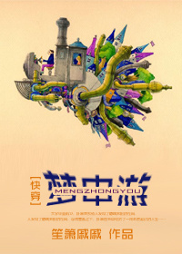 梦中游[快穿]首页