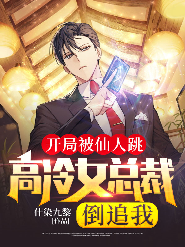 开局落在仙人